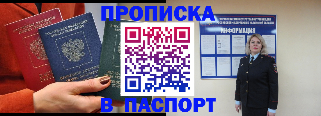 прописка для военкомата в Новошахтинске