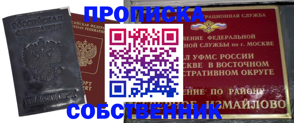 прописка для работы в Новошахтинске
