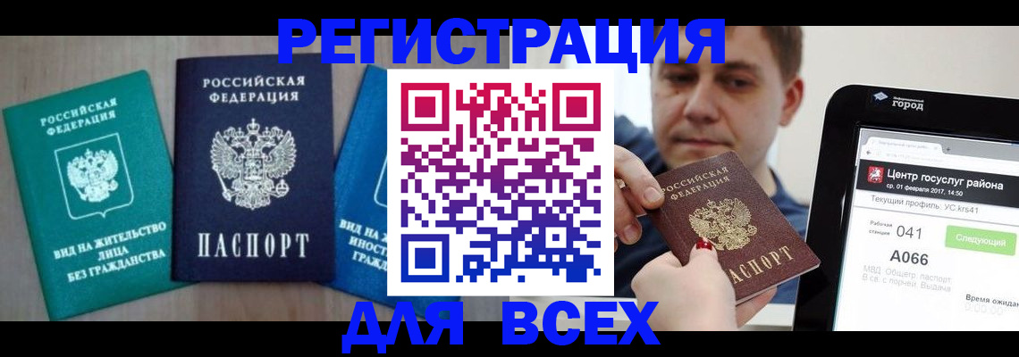 временная регистрация законно в Новошахтинске