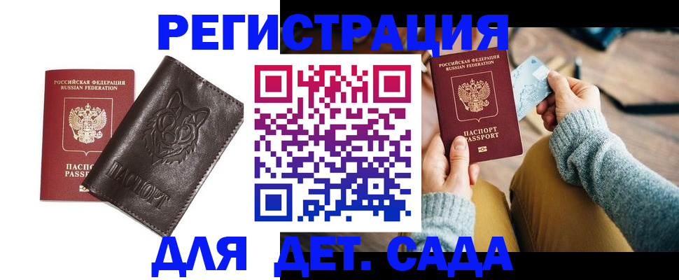 прописка для работы в Новошахтинске
