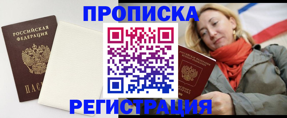 временная регистрация в Новошахтинске