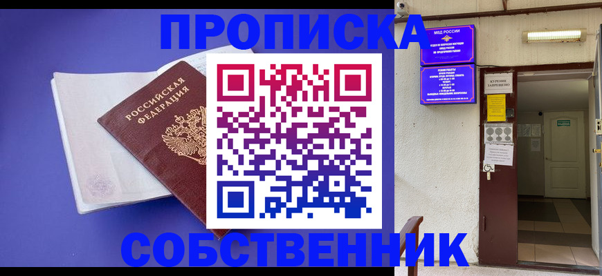 временная регистрация 2025 в Новошахтинске