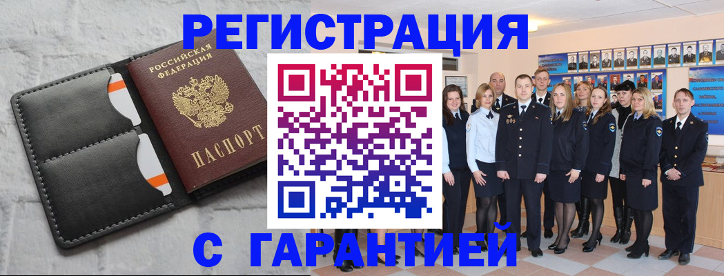 прописка для работы в Новошахтинске