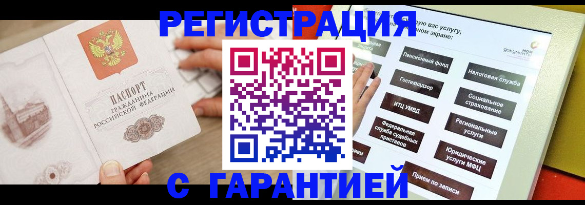 временная регистрация для всех в Новошахтинске